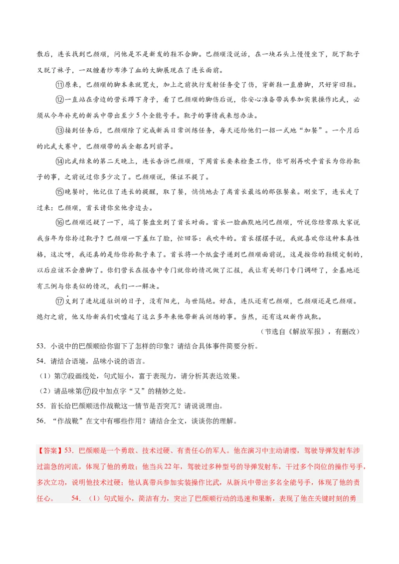 专题17小说阅读（一）（全国通用）（解析版）_中考复习资料_语数英物化_1语文中考复习_2026年中考复习（更新中）_好题汇编三年（2023-2025）中考语文真题分类汇编（全国通用）