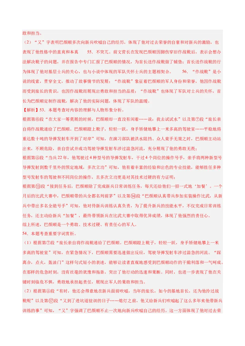 专题17小说阅读（一）（全国通用）（解析版）_中考复习资料_语数英物化_1语文中考复习_2026年中考复习（更新中）_好题汇编三年（2023-2025）中考语文真题分类汇编（全国通用）
