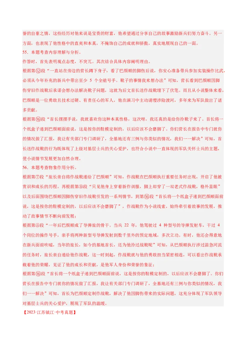 专题17小说阅读（一）（全国通用）（解析版）_中考复习资料_语数英物化_1语文中考复习_2026年中考复习（更新中）_好题汇编三年（2023-2025）中考语文真题分类汇编（全国通用）