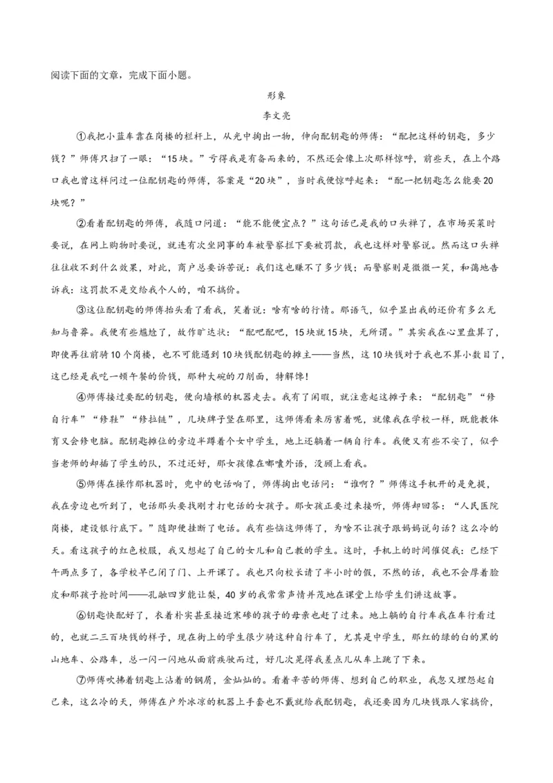 专题17小说阅读（一）（全国通用）（解析版）_中考复习资料_语数英物化_1语文中考复习_2026年中考复习（更新中）_好题汇编三年（2023-2025）中考语文真题分类汇编（全国通用）