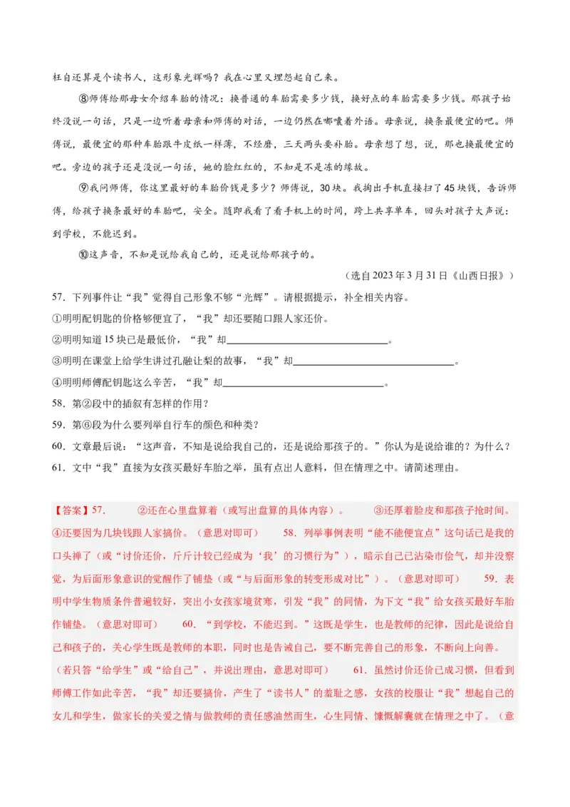 专题17小说阅读（一）（全国通用）（解析版）_中考复习资料_语数英物化_1语文中考复习_2026年中考复习（更新中）_好题汇编三年（2023-2025）中考语文真题分类汇编（全国通用）