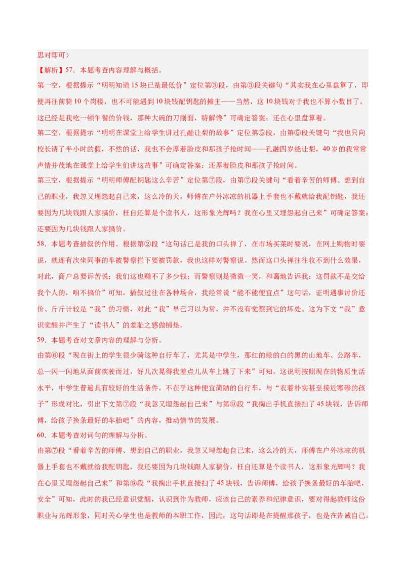 专题17小说阅读（一）（全国通用）（解析版）_中考复习资料_语数英物化_1语文中考复习_2026年中考复习（更新中）_好题汇编三年（2023-2025）中考语文真题分类汇编（全国通用）