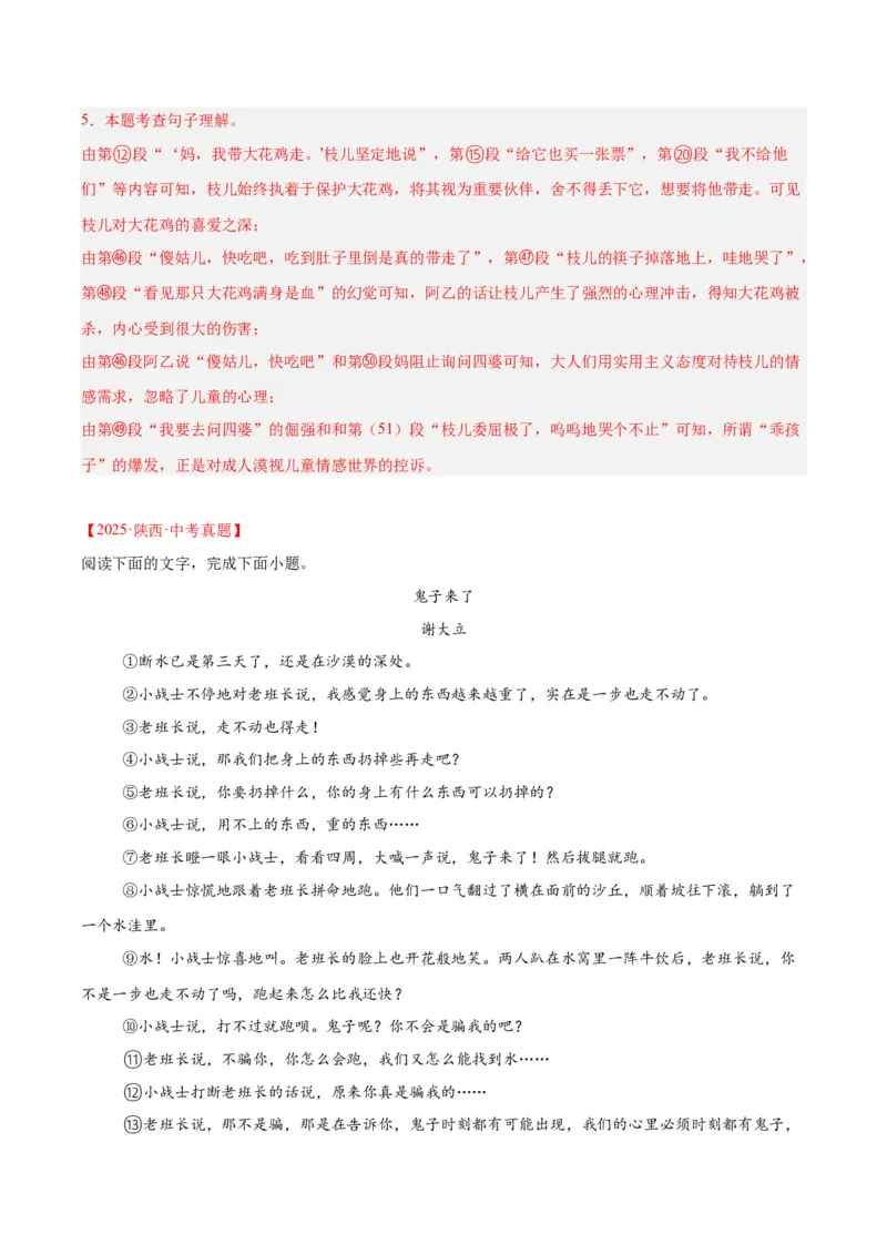 专题17小说阅读（一）（全国通用）（解析版）_中考复习资料_语数英物化_1语文中考复习_2026年中考复习（更新中）_好题汇编三年（2023-2025）中考语文真题分类汇编（全国通用）