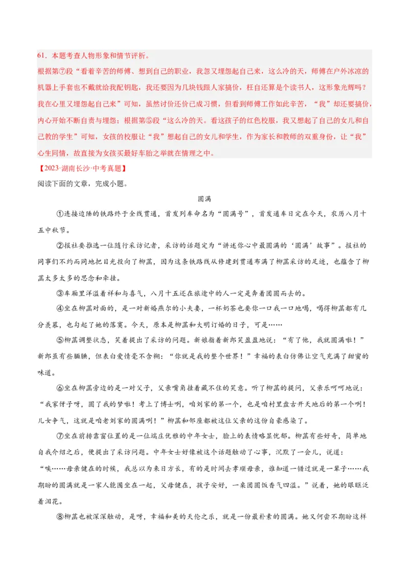 专题17小说阅读（一）（全国通用）（解析版）_中考复习资料_语数英物化_1语文中考复习_2026年中考复习（更新中）_好题汇编三年（2023-2025）中考语文真题分类汇编（全国通用）