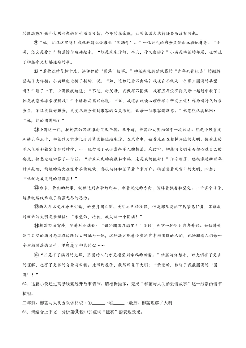 专题17小说阅读（一）（全国通用）（解析版）_中考复习资料_语数英物化_1语文中考复习_2026年中考复习（更新中）_好题汇编三年（2023-2025）中考语文真题分类汇编（全国通用）