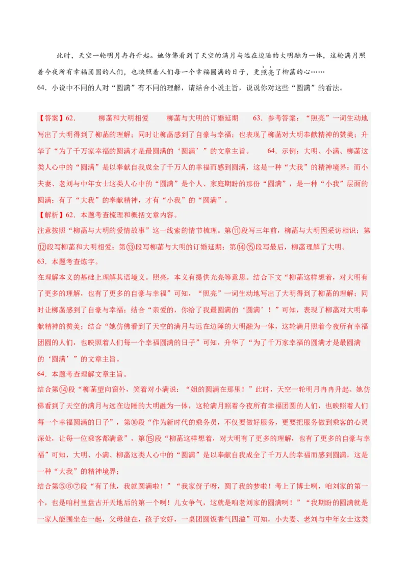 专题17小说阅读（一）（全国通用）（解析版）_中考复习资料_语数英物化_1语文中考复习_2026年中考复习（更新中）_好题汇编三年（2023-2025）中考语文真题分类汇编（全国通用）