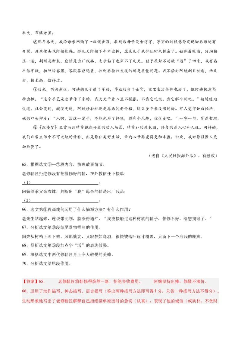 专题17小说阅读（一）（全国通用）（解析版）_中考复习资料_语数英物化_1语文中考复习_2026年中考复习（更新中）_好题汇编三年（2023-2025）中考语文真题分类汇编（全国通用）