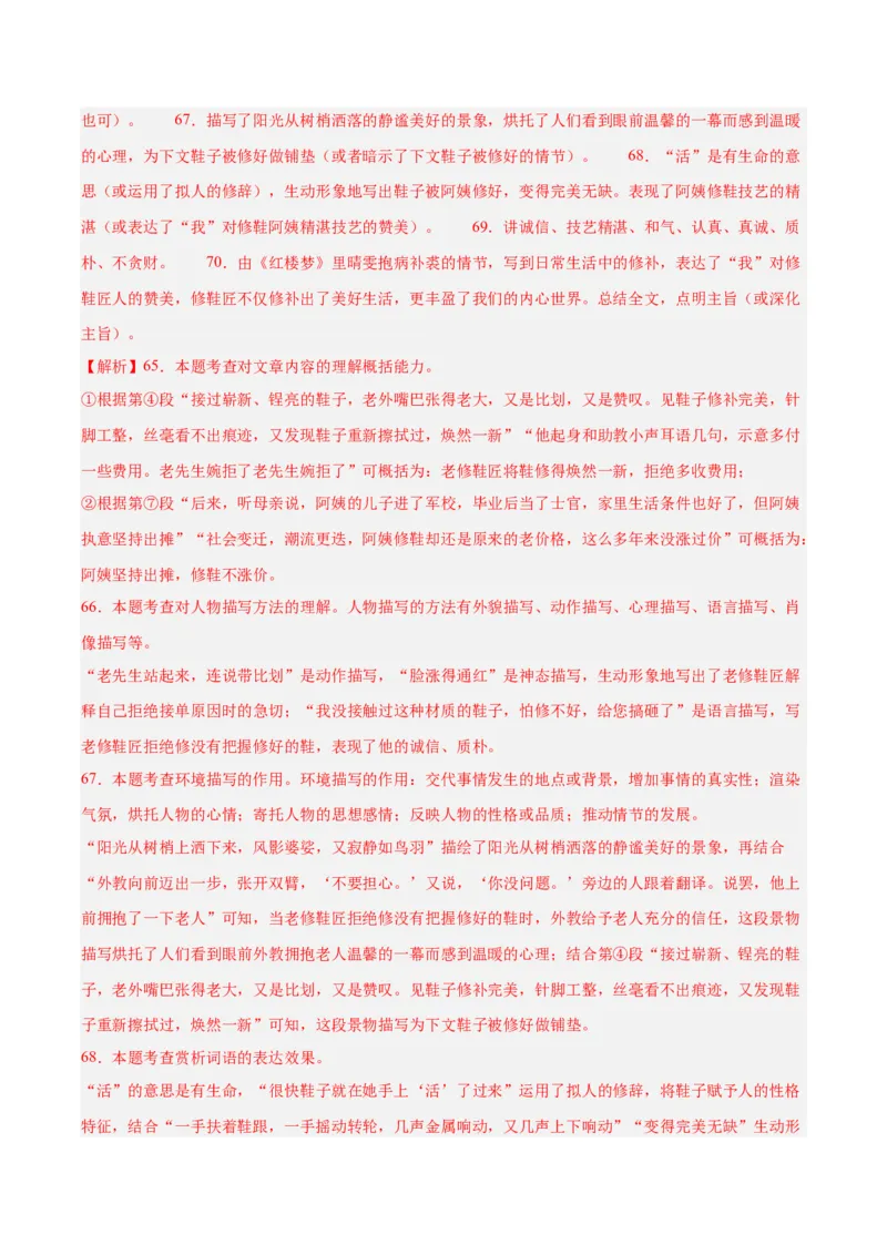 专题17小说阅读（一）（全国通用）（解析版）_中考复习资料_语数英物化_1语文中考复习_2026年中考复习（更新中）_好题汇编三年（2023-2025）中考语文真题分类汇编（全国通用）