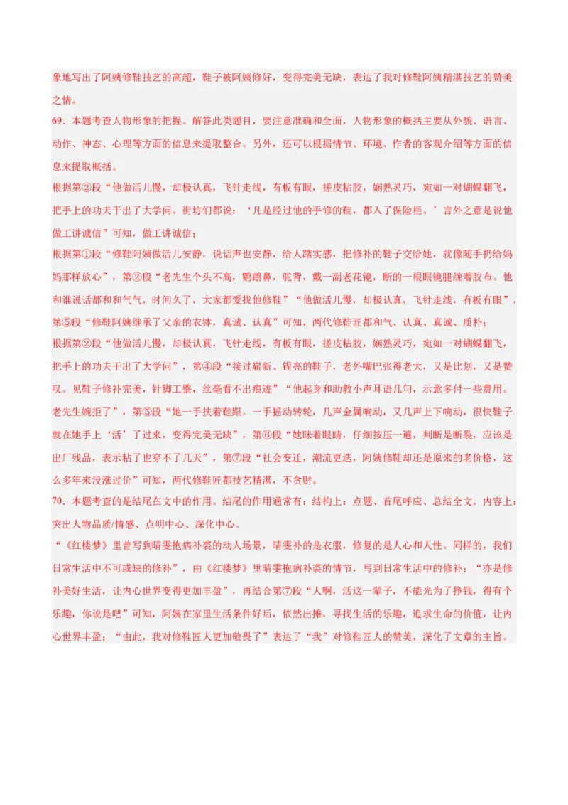 专题17小说阅读（一）（全国通用）（解析版）_中考复习资料_语数英物化_1语文中考复习_2026年中考复习（更新中）_好题汇编三年（2023-2025）中考语文真题分类汇编（全国通用）
