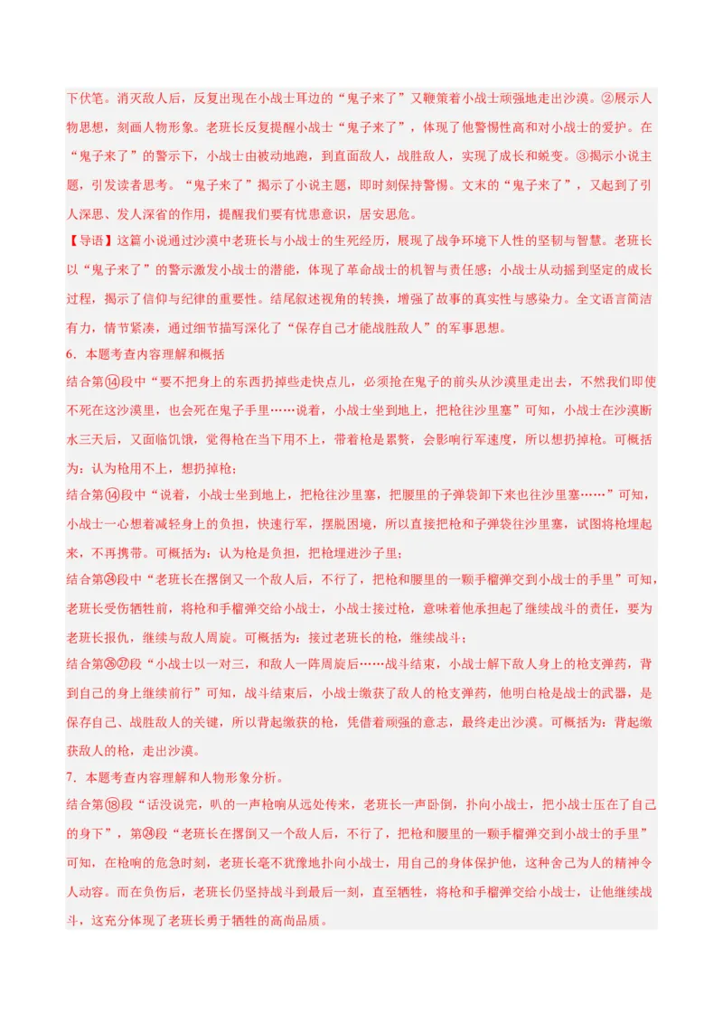 专题17小说阅读（一）（全国通用）（解析版）_中考复习资料_语数英物化_1语文中考复习_2026年中考复习（更新中）_好题汇编三年（2023-2025）中考语文真题分类汇编（全国通用）