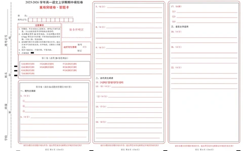 高一语文期中模拟卷&middot;重难突破卷（答题卡）（江苏专用）_2025年11月高一试卷_2511012025-2026学年高一语文上学期期中模拟卷