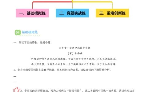 专题09：古诗词鉴赏之典故(练习）解析版_中考复习资料_语数英物化_1语文中考复习_2026年中考复习（更新中）_备战2026年中考语文一轮复习之古诗文专题（全国通用）