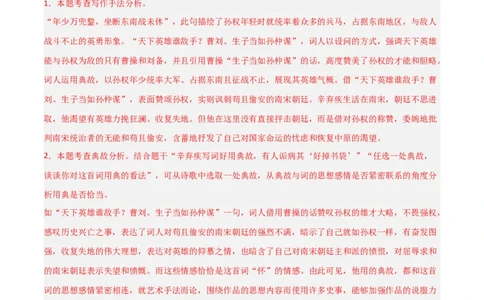 专题09：古诗词鉴赏之典故(练习）解析版_中考复习资料_语数英物化_1语文中考复习_2026年中考复习（更新中）_备战2026年中考语文一轮复习之古诗文专题（全国通用）