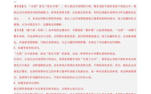 专题09：古诗词鉴赏之典故(练习）解析版_中考复习资料_语数英物化_1语文中考复习_2026年中考复习（更新中）_备战2026年中考语文一轮复习之古诗文专题（全国通用）