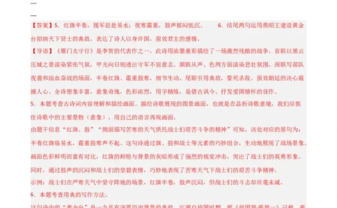 专题09：古诗词鉴赏之典故(练习）解析版_中考复习资料_语数英物化_1语文中考复习_2026年中考复习（更新中）_备战2026年中考语文一轮复习之古诗文专题（全国通用）