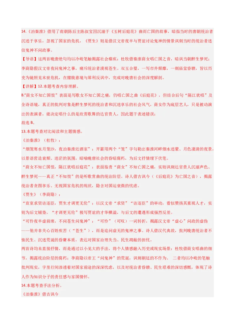 专题09：古诗词鉴赏之典故(练习）解析版_中考复习资料_语数英物化_1语文中考复习_2026年中考复习（更新中）_备战2026年中考语文一轮复习之古诗文专题（全国通用）