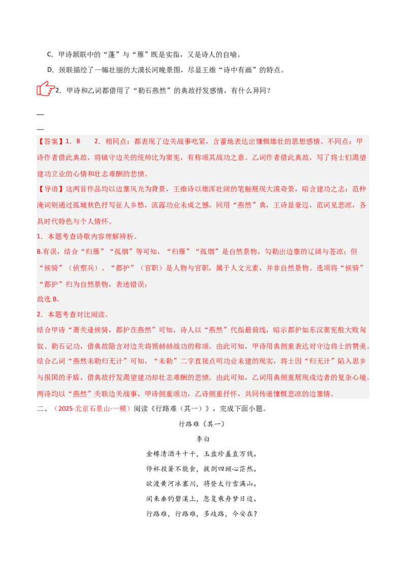 专题09：古诗词鉴赏之典故(练习）解析版_中考复习资料_语数英物化_1语文中考复习_2026年中考复习（更新中）_备战2026年中考语文一轮复习之古诗文专题（全国通用）