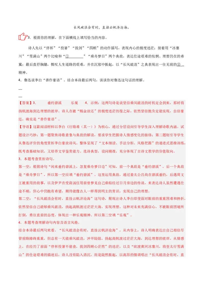 专题09：古诗词鉴赏之典故(练习）解析版_中考复习资料_语数英物化_1语文中考复习_2026年中考复习（更新中）_备战2026年中考语文一轮复习之古诗文专题（全国通用）