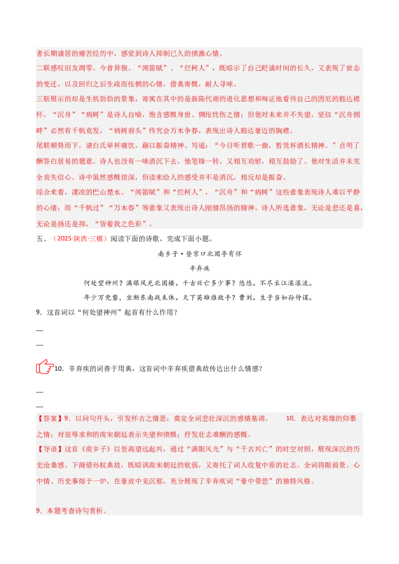 专题09：古诗词鉴赏之典故(练习）解析版_中考复习资料_语数英物化_1语文中考复习_2026年中考复习（更新中）_备战2026年中考语文一轮复习之古诗文专题（全国通用）