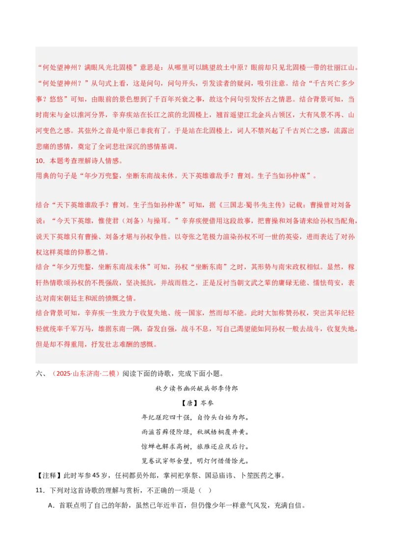 专题09：古诗词鉴赏之典故(练习）解析版_中考复习资料_语数英物化_1语文中考复习_2026年中考复习（更新中）_备战2026年中考语文一轮复习之古诗文专题（全国通用）