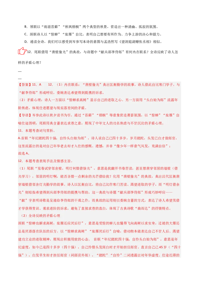专题09：古诗词鉴赏之典故(练习）解析版_中考复习资料_语数英物化_1语文中考复习_2026年中考复习（更新中）_备战2026年中考语文一轮复习之古诗文专题（全国通用）