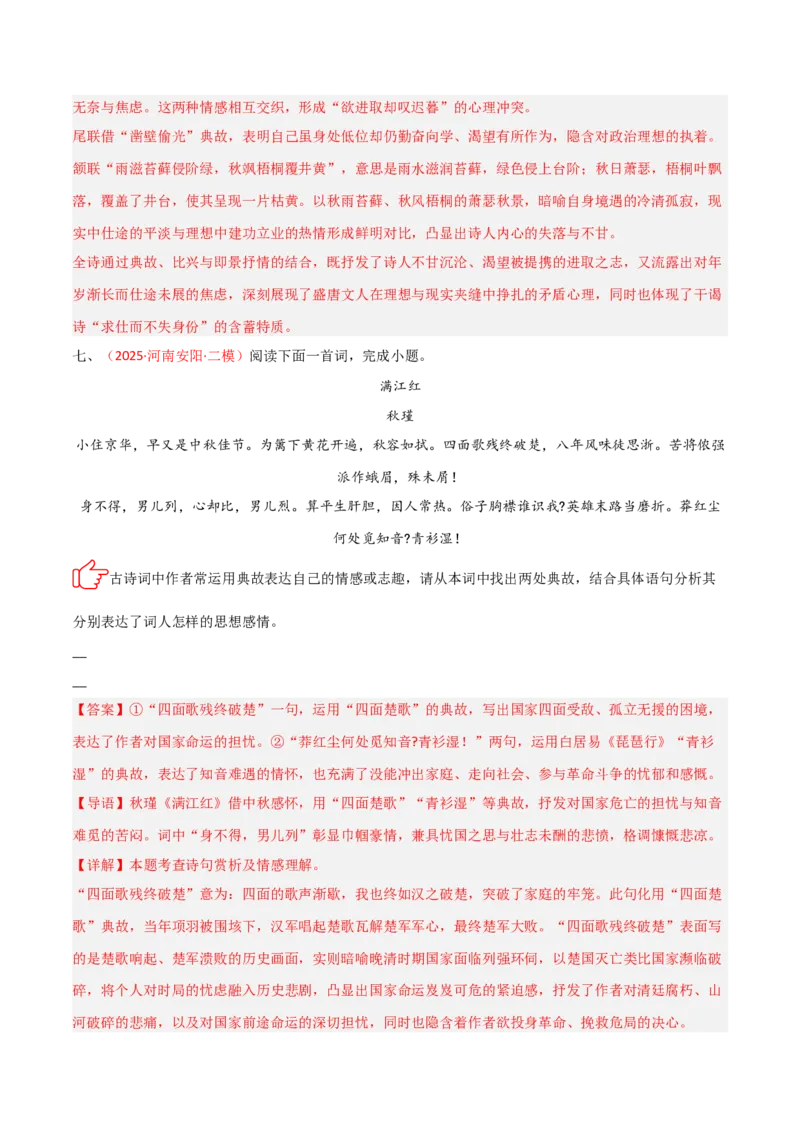 专题09：古诗词鉴赏之典故(练习）解析版_中考复习资料_语数英物化_1语文中考复习_2026年中考复习（更新中）_备战2026年中考语文一轮复习之古诗文专题（全国通用）