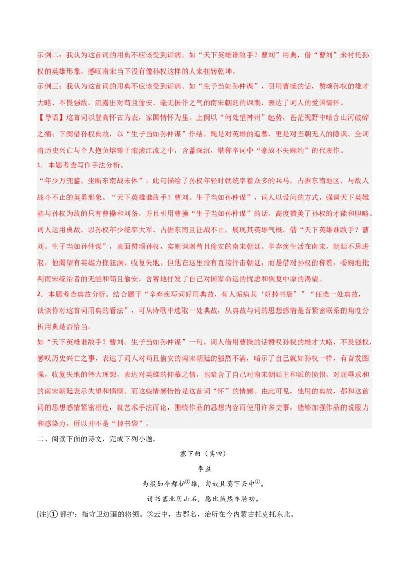 专题09：古诗词鉴赏之典故(练习）解析版_中考复习资料_语数英物化_1语文中考复习_2026年中考复习（更新中）_备战2026年中考语文一轮复习之古诗文专题（全国通用）