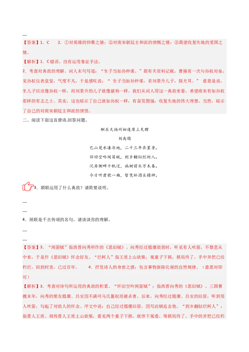 专题09：古诗词鉴赏之典故(练习）解析版_中考复习资料_语数英物化_1语文中考复习_2026年中考复习（更新中）_备战2026年中考语文一轮复习之古诗文专题（全国通用）