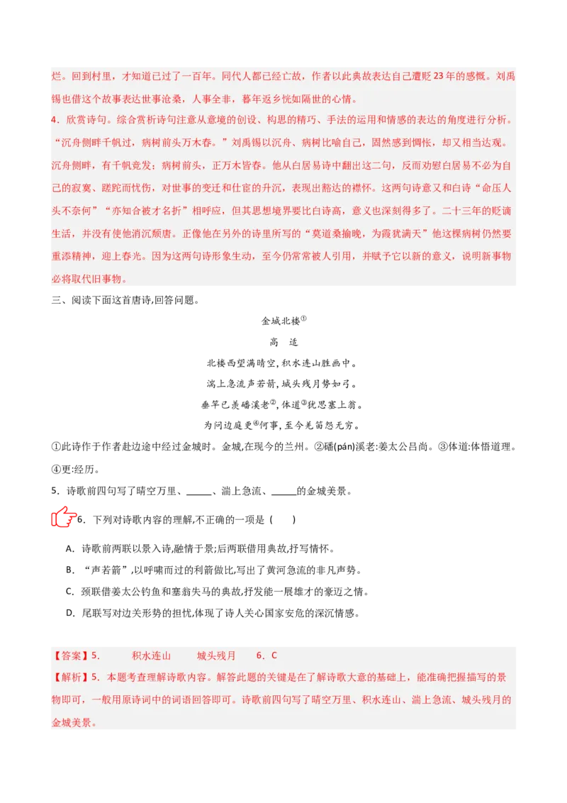 专题09：古诗词鉴赏之典故(练习）解析版_中考复习资料_语数英物化_1语文中考复习_2026年中考复习（更新中）_备战2026年中考语文一轮复习之古诗文专题（全国通用）