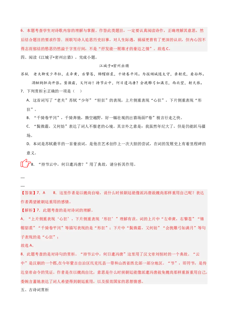 专题09：古诗词鉴赏之典故(练习）解析版_中考复习资料_语数英物化_1语文中考复习_2026年中考复习（更新中）_备战2026年中考语文一轮复习之古诗文专题（全国通用）