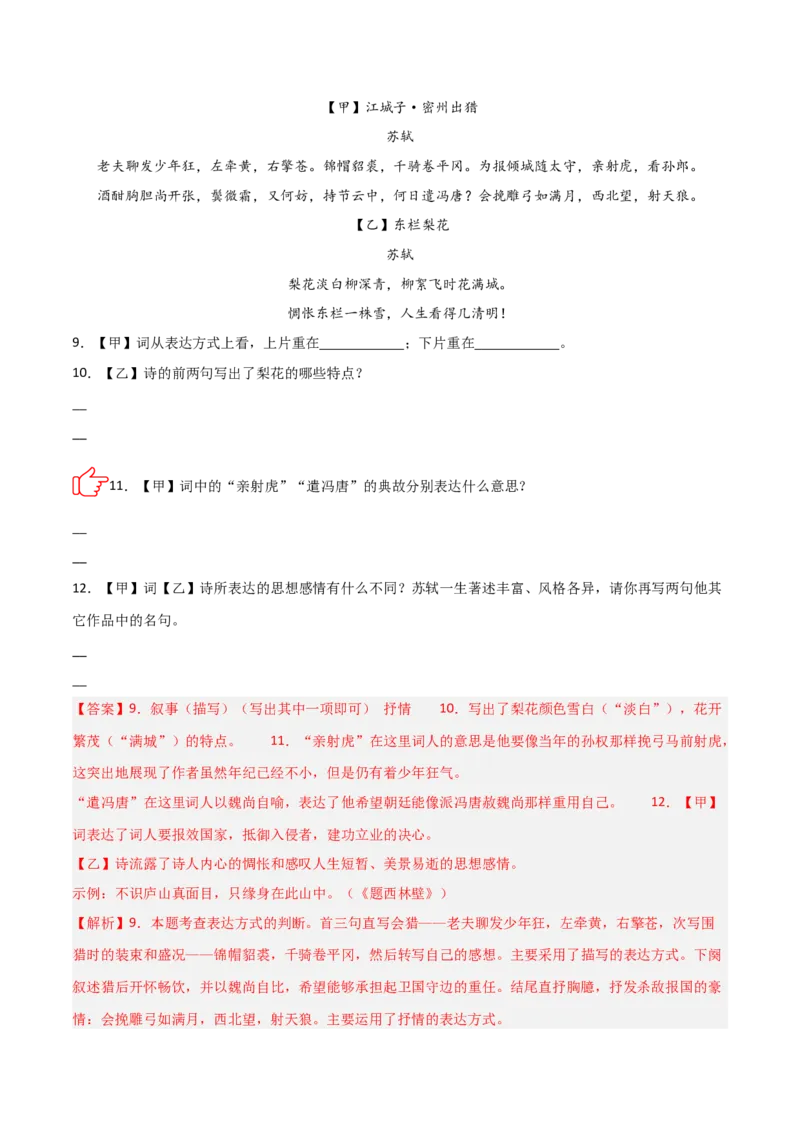 专题09：古诗词鉴赏之典故(练习）解析版_中考复习资料_语数英物化_1语文中考复习_2026年中考复习（更新中）_备战2026年中考语文一轮复习之古诗文专题（全国通用）