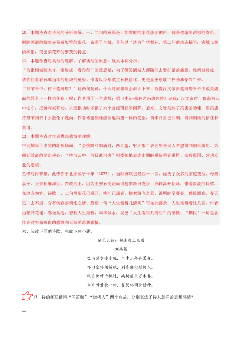 专题09：古诗词鉴赏之典故(练习）解析版_中考复习资料_语数英物化_1语文中考复习_2026年中考复习（更新中）_备战2026年中考语文一轮复习之古诗文专题（全国通用）