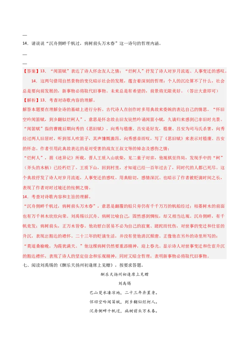 专题09：古诗词鉴赏之典故(练习）解析版_中考复习资料_语数英物化_1语文中考复习_2026年中考复习（更新中）_备战2026年中考语文一轮复习之古诗文专题（全国通用）