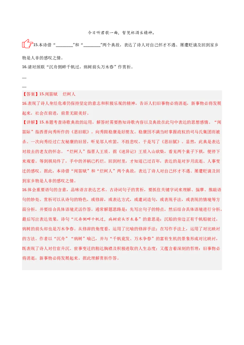 专题09：古诗词鉴赏之典故(练习）解析版_中考复习资料_语数英物化_1语文中考复习_2026年中考复习（更新中）_备战2026年中考语文一轮复习之古诗文专题（全国通用）