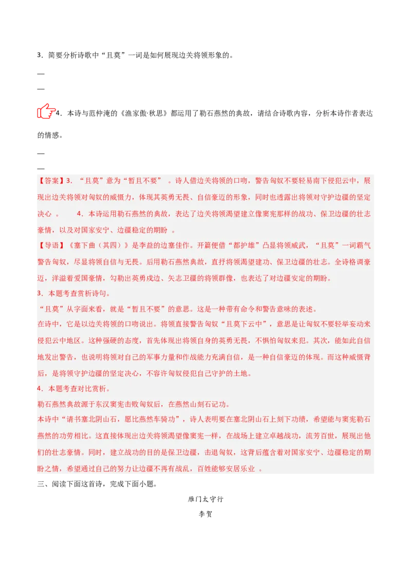 专题09：古诗词鉴赏之典故(练习）解析版_中考复习资料_语数英物化_1语文中考复习_2026年中考复习（更新中）_备战2026年中考语文一轮复习之古诗文专题（全国通用）