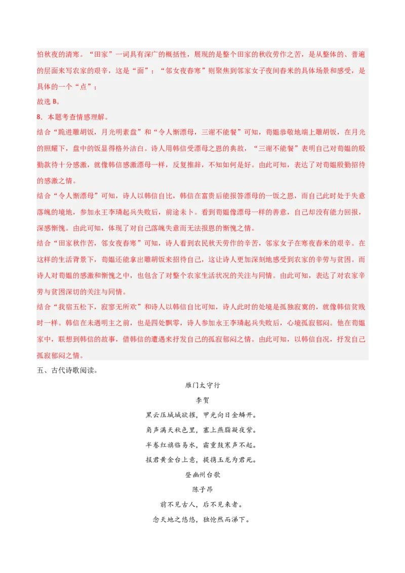 专题09：古诗词鉴赏之典故(练习）解析版_中考复习资料_语数英物化_1语文中考复习_2026年中考复习（更新中）_备战2026年中考语文一轮复习之古诗文专题（全国通用）