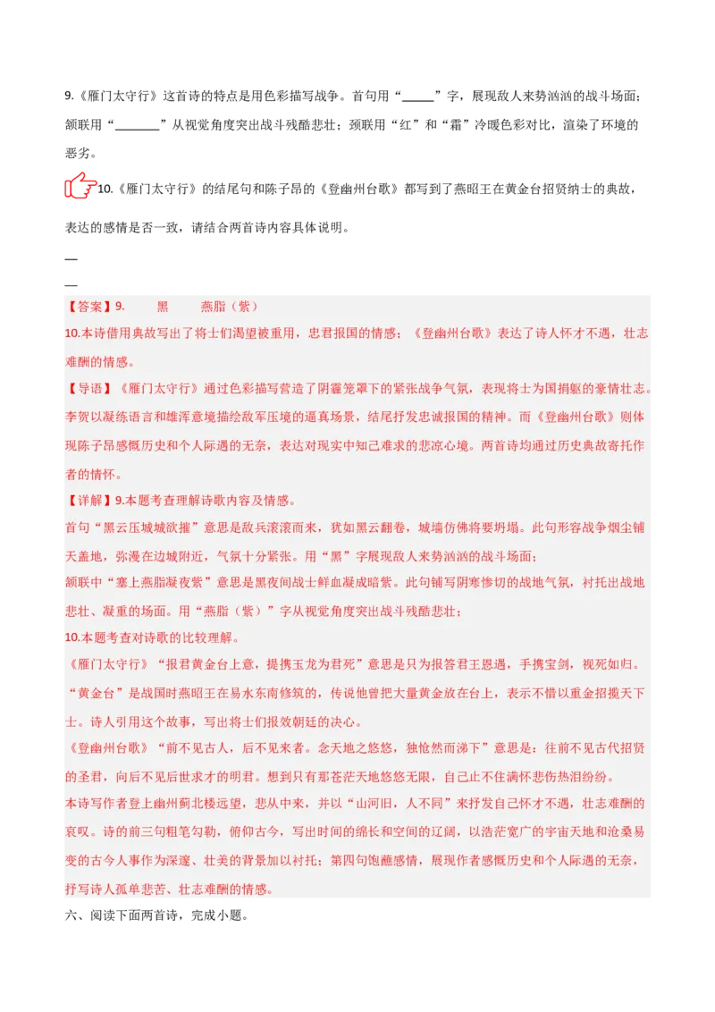 专题09：古诗词鉴赏之典故(练习）解析版_中考复习资料_语数英物化_1语文中考复习_2026年中考复习（更新中）_备战2026年中考语文一轮复习之古诗文专题（全国通用）