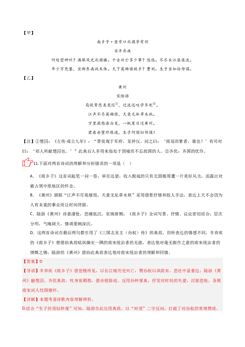专题09：古诗词鉴赏之典故(练习）解析版_中考复习资料_语数英物化_1语文中考复习_2026年中考复习（更新中）_备战2026年中考语文一轮复习之古诗文专题（全国通用）