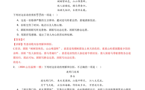 专题14：八上课内古诗词精练-备战2025年中考语文一轮复习古代诗歌阅读（全国通用）解析版_中考复习资料_语数英物化_1语文中考复习_2025年中考资料