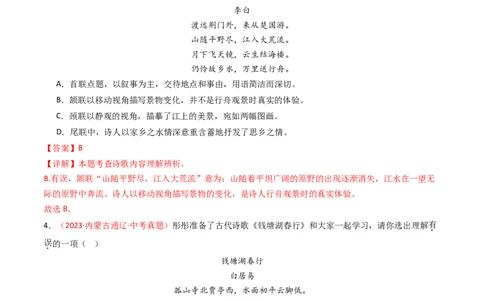 专题14：八上课内古诗词精练-备战2025年中考语文一轮复习古代诗歌阅读（全国通用）解析版_中考复习资料_语数英物化_1语文中考复习_2025年中考资料