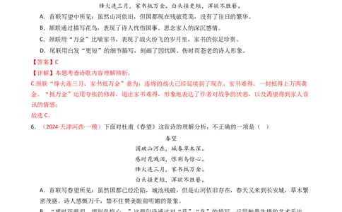 专题14：八上课内古诗词精练-备战2025年中考语文一轮复习古代诗歌阅读（全国通用）解析版_中考复习资料_语数英物化_1语文中考复习_2025年中考资料