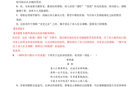 专题14：八上课内古诗词精练-备战2025年中考语文一轮复习古代诗歌阅读（全国通用）解析版_中考复习资料_语数英物化_1语文中考复习_2025年中考资料