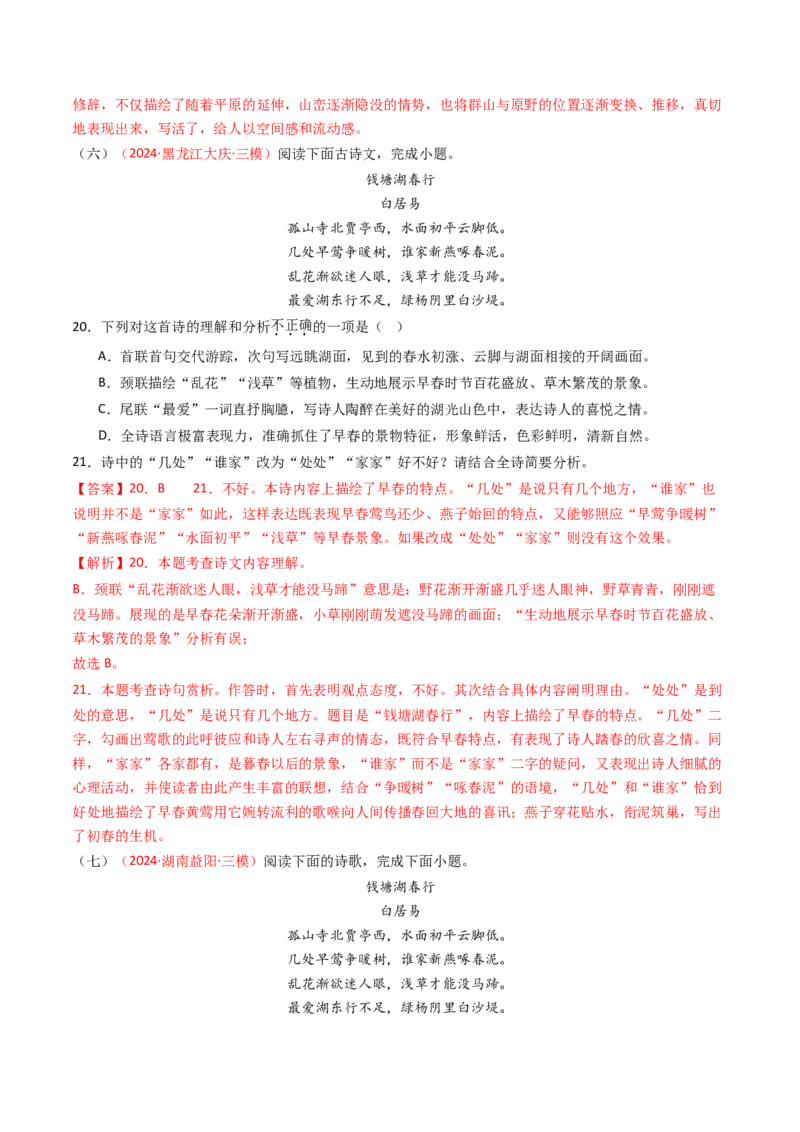 专题14：八上课内古诗词精练-备战2025年中考语文一轮复习古代诗歌阅读（全国通用）解析版_中考复习资料_语数英物化_1语文中考复习_2025年中考资料