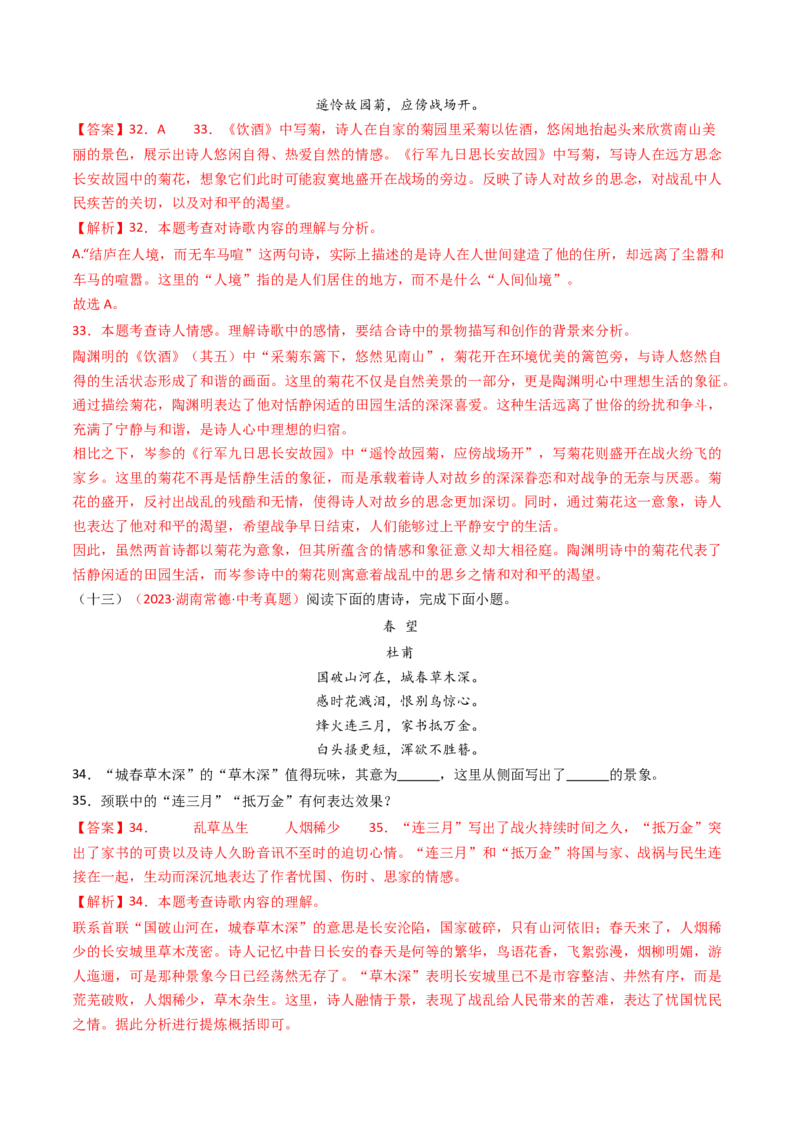 专题14：八上课内古诗词精练-备战2025年中考语文一轮复习古代诗歌阅读（全国通用）解析版_中考复习资料_语数英物化_1语文中考复习_2025年中考资料