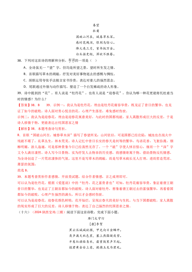 专题14：八上课内古诗词精练-备战2025年中考语文一轮复习古代诗歌阅读（全国通用）解析版_中考复习资料_语数英物化_1语文中考复习_2025年中考资料
