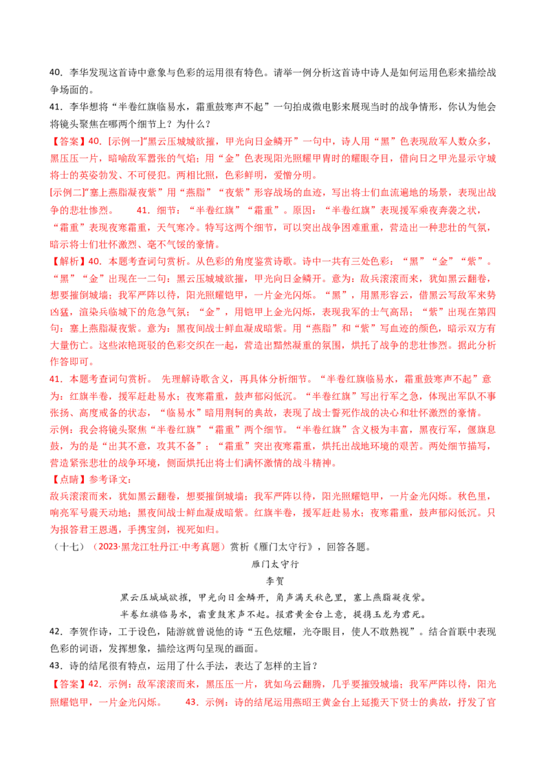 专题14：八上课内古诗词精练-备战2025年中考语文一轮复习古代诗歌阅读（全国通用）解析版_中考复习资料_语数英物化_1语文中考复习_2025年中考资料