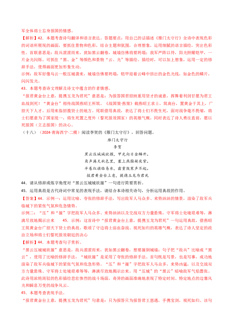 专题14：八上课内古诗词精练-备战2025年中考语文一轮复习古代诗歌阅读（全国通用）解析版_中考复习资料_语数英物化_1语文中考复习_2025年中考资料