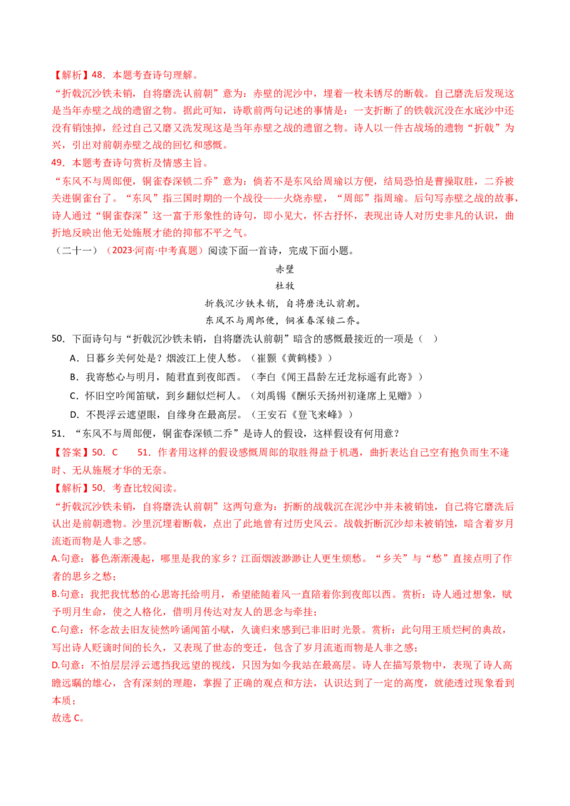 专题14：八上课内古诗词精练-备战2025年中考语文一轮复习古代诗歌阅读（全国通用）解析版_中考复习资料_语数英物化_1语文中考复习_2025年中考资料
