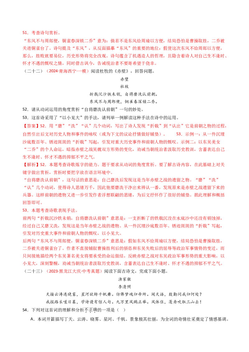专题14：八上课内古诗词精练-备战2025年中考语文一轮复习古代诗歌阅读（全国通用）解析版_中考复习资料_语数英物化_1语文中考复习_2025年中考资料