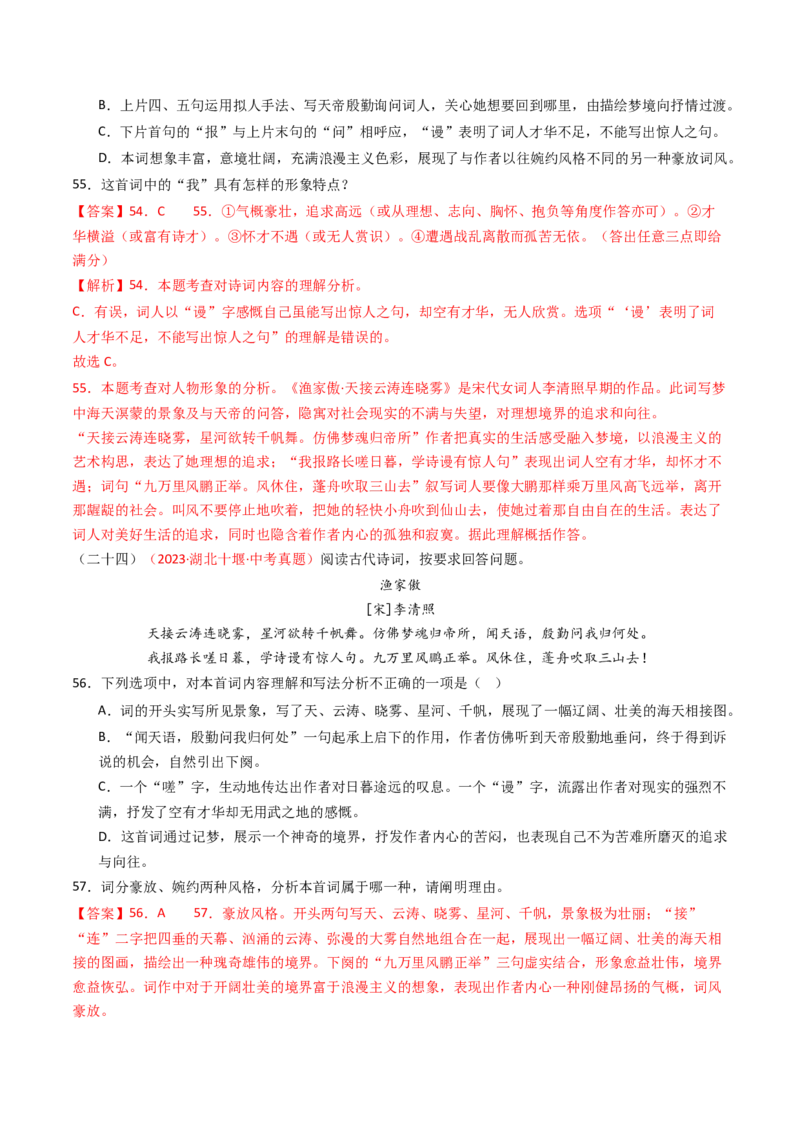 专题14：八上课内古诗词精练-备战2025年中考语文一轮复习古代诗歌阅读（全国通用）解析版_中考复习资料_语数英物化_1语文中考复习_2025年中考资料